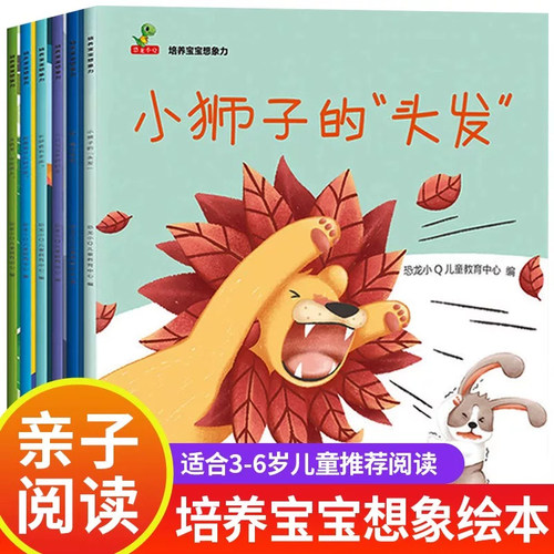 【早教启蒙】培养宝宝想象力全套 0-3-6岁想象力启蒙绘本儿童宝宝睡前故事书小狮子的头发呀魔法被被一只与众不同的羊老师推荐