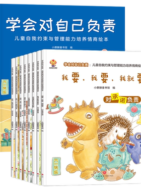 学会对自己负责全8册