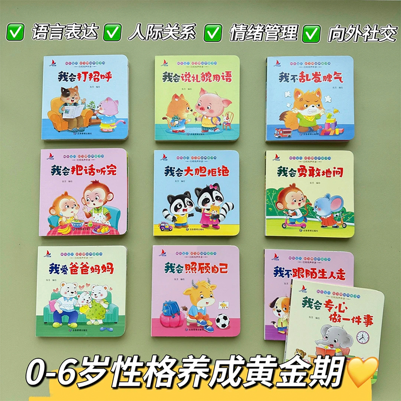 抖音同款】好习惯养成机关翻翻书宝宝幼儿绘本2岁适合阅读看的图书0-1到3岁儿童读物早教启蒙行为习惯一岁两三岁生活睡前故事书