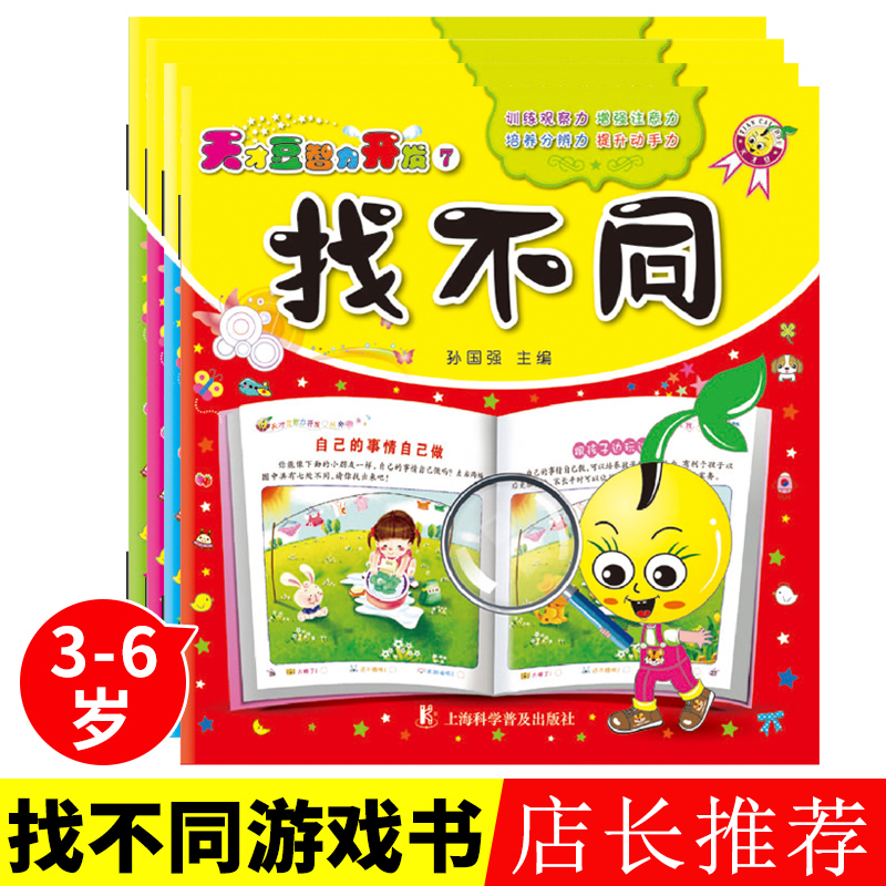 趣味找不同全4册幼儿3-6-12岁益智小学生专注力书籍找茬图书儿童逻辑思维训练书找东西的图画书捉迷藏4-5-7-9-10-12注意观察力智力