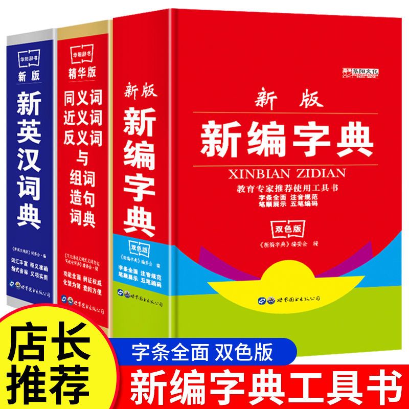 小学生专用现代古汉语常用字字典