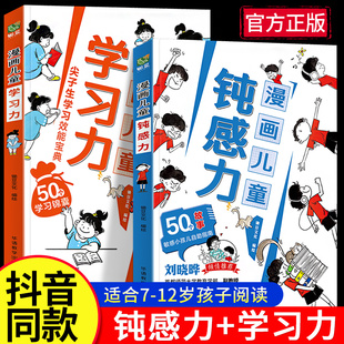 漫畫兒童鈍感力學(xué)習(xí)力小學(xué)生趣味心理學(xué)情緒社交力和自控力抗挫力成長培養(yǎng)7 正版 12歲聰明媽媽 認(rèn)準(zhǔn)抖音同款 故事技能教養(yǎng)法