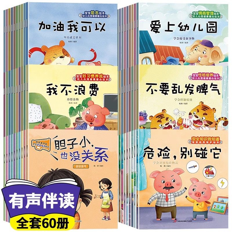 幼儿园阅读绘本 有声伴读全60册 儿童绘本故事书0-3岁宝宝睡前小故事2-4-5岁图画书幼儿心理健康暖心绘本励志成长好习惯培养故事书,书籍/杂志/报纸,启蒙认知书/黑白卡/识字卡,淘宝优惠券,粉丝福利购,淘宝优惠卷