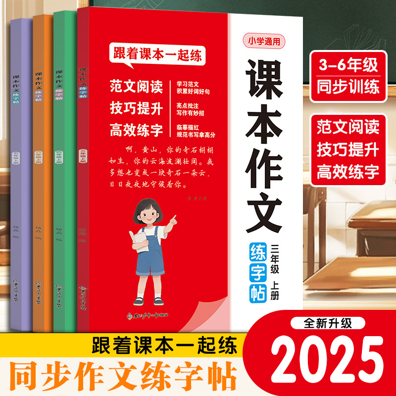 课本作文素材练字帖同步作文三四五六年级上册高分范文优美句子好词好句硬笔书法同步教材楷书字格练字本每日一练,书籍/杂志/报纸,小学教辅,淘宝优惠券,粉丝福利购,淘宝优惠卷