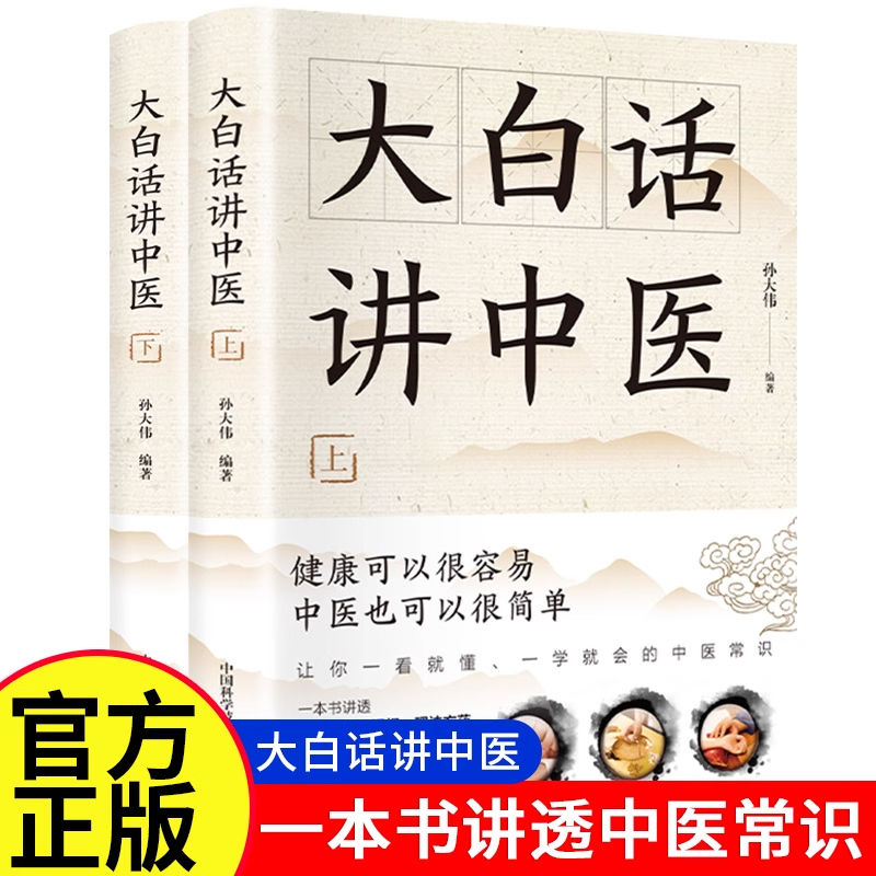 智慧生活大白话讲中医王光宇精准脉图解中医养生药茶药酒药膳大全药食搭配宜忌全书穴位艾灸经络穴位养生本草纲目中药对症速查全书