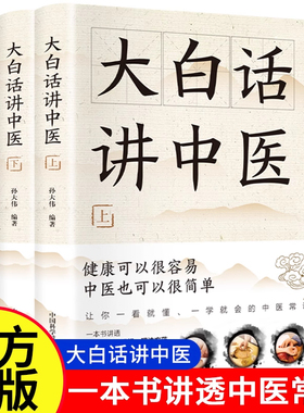 智慧生活大白话讲中医王光宇精准脉图解中医养生药茶药酒药膳大全药食搭配宜忌全书穴位艾灸经络穴位养生本草纲目中药对症速查全书