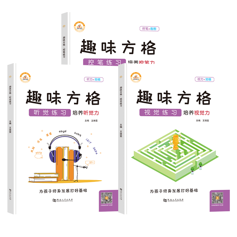 荣恒趣味方格听觉练习视觉练习控笔练习培养视觉力听觉力控笔力注意力训练舒尔特方格专注力训练记忆力全脑开发集中注意力教具神器