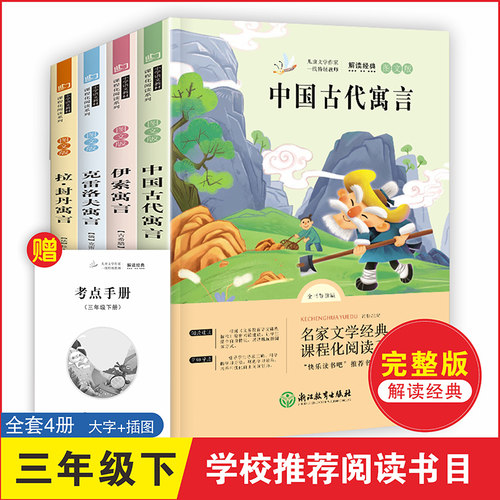 三年级下册必读的课外书