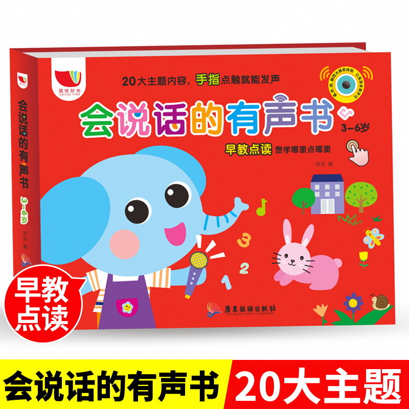 会说话的有声书可充电幼儿早教益智启蒙读物2-6岁宝宝手指点读书认知发声图书 婴儿神器绘本儿童书籍看图识物撕不烂早教发声书