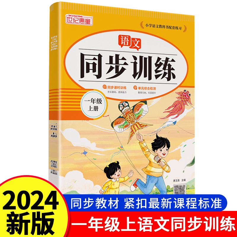一年级上册语文数学同步训练