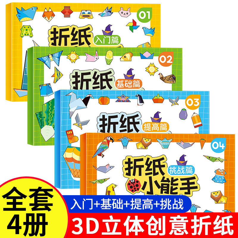 折纸小能手diy创意手工
