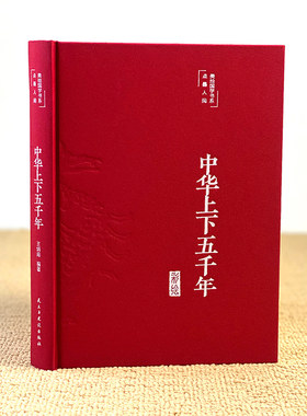 彩绘布面精装经典国学颜氏家训山海经论语诗经史记老子孟子四书五经大学中庸聊斋志异中国通史中华上下五千年诗词鉴赏书籍全套62册