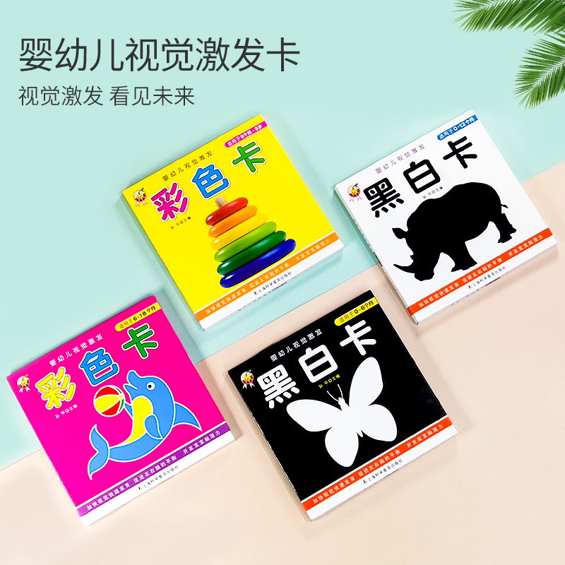 早教视觉激发 护眼