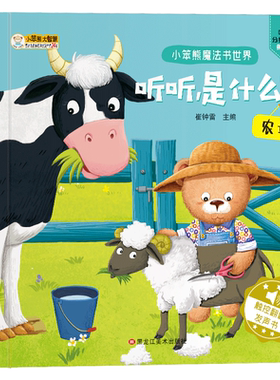 听听是什么声音宝宝触摸发声书会发音的有声绘听0-1-2到两岁半3儿童点读认知英语读物婴儿学说话原声早教书本启蒙益智奇妙幼儿书籍