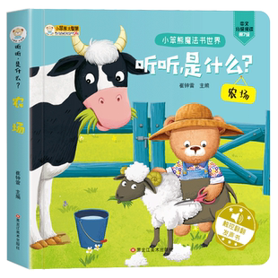 听听是什么声音宝宝触摸发声书会发音的有声绘听0-1-2到两岁半3儿童点读认知英语读物婴儿学说话原声早教书本启蒙益智奇妙幼儿书籍