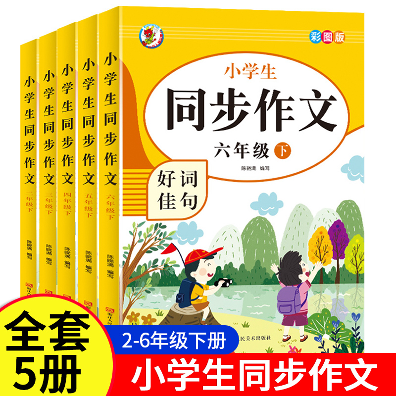 2-6年假同步作文人教版下学期