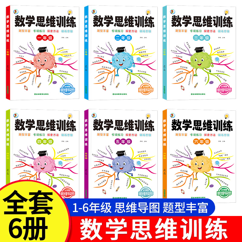 小学一年级数学思维训练