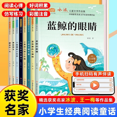蓝鲸的眼睛正版全8册儿童文学作品集冰波王一梅著小学生课外阅读书目中国获奖儿童文学名家经典作品孩子成长励志读物儿童文学名著