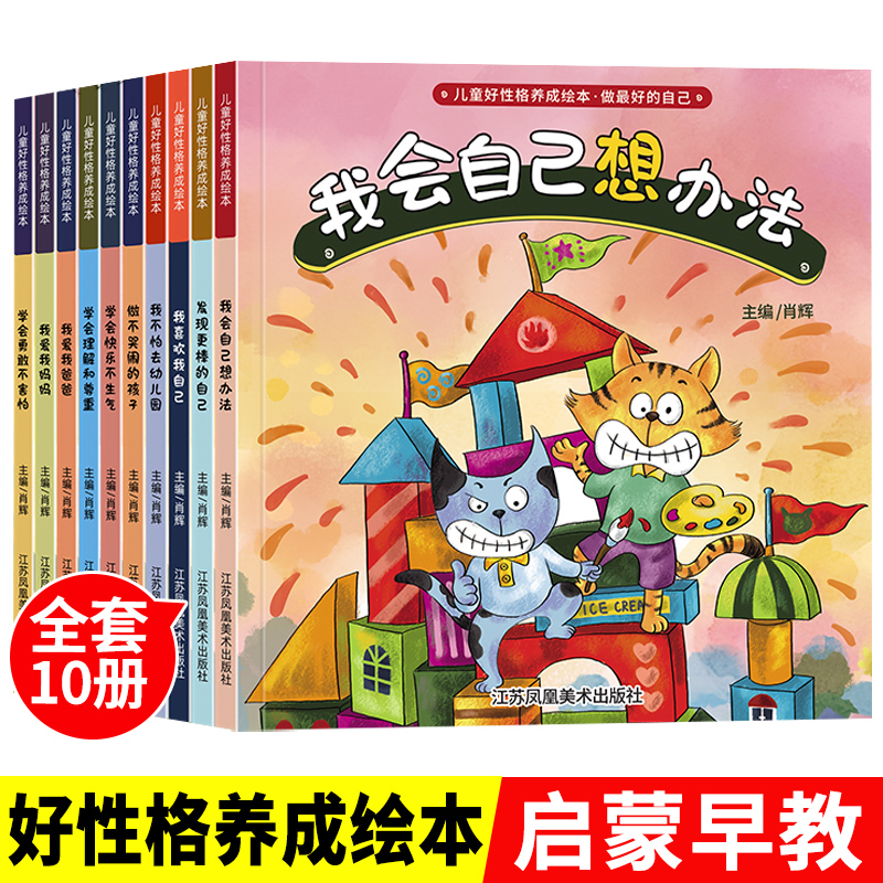绘本阅读幼儿园 儿童情绪管理与性格培养逆商4-2–3一6到8岁三 四 五 六经典必读故事书宝宝图书大 中 小 班老师推荐幼儿书籍读物