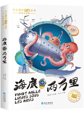 海底两万里正版书原著