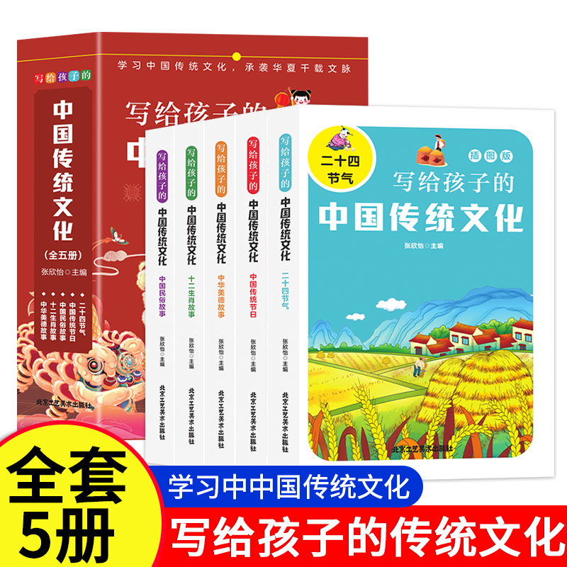 写给孩子的传统文化故事书