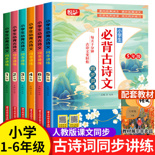 小学生古诗文同步训练文言文小古文一二三四五六年级古诗词大全课本同步小学部编人教版必背文言文阅读训练注音带音频1-6年级