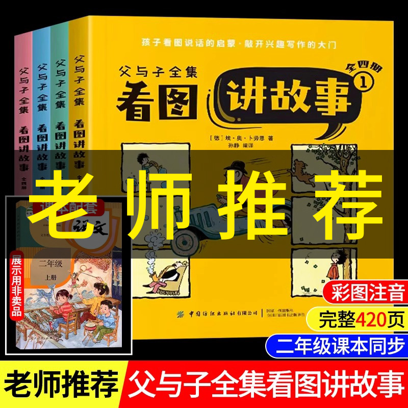 父与子全集正版彩色注音版