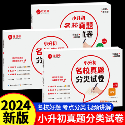 小升初名校真题分类试卷