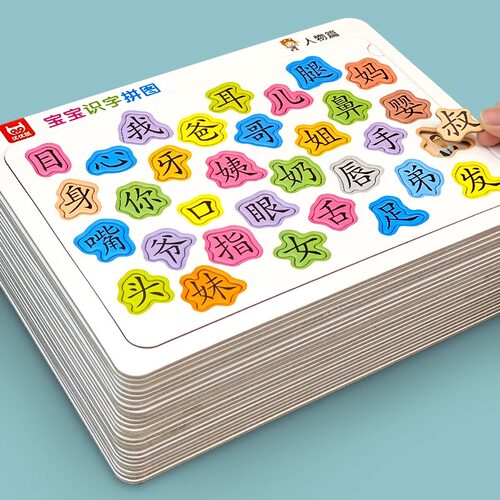 宝宝识字拼图3到6岁认字板