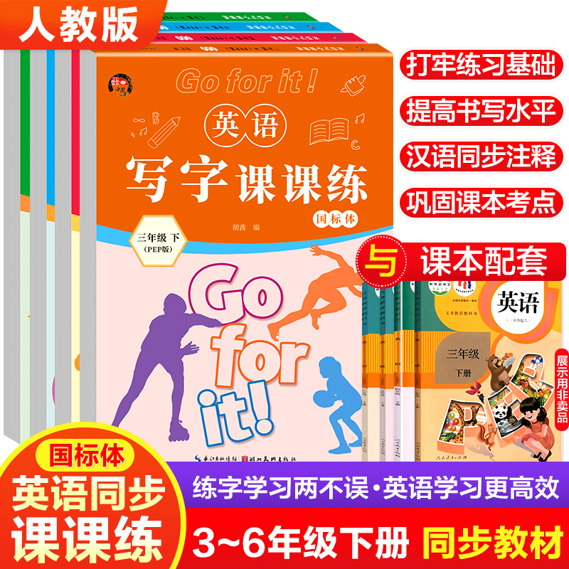 英语写字课课练小学生同步字帖
