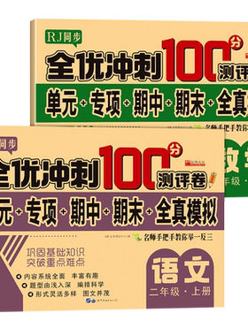 人教版1-6年级下册试卷测试全套