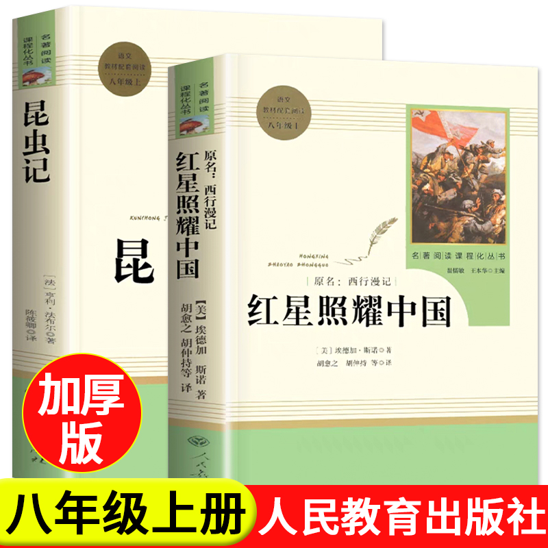 【人民教育出版社】八年级必读