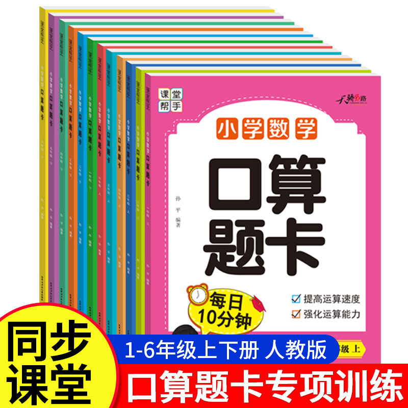 小学数学口算题卡小学课堂