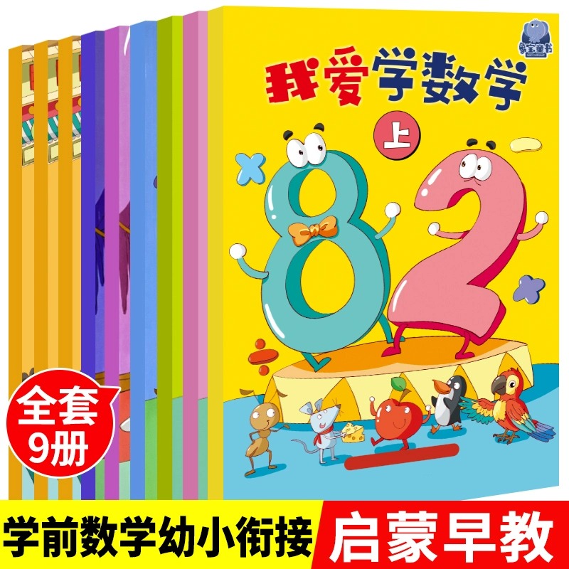 我爱学数学拼音王国学前数学思维