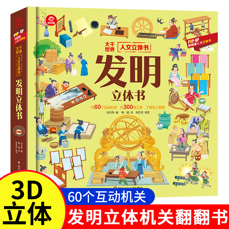发明立体书儿童3d立体书