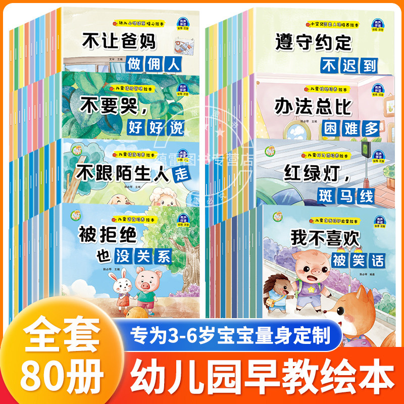 儿童成长绘本3-6岁幼儿园情绪管理绘本阅读故事书全套宝宝0-1-2岁睡前小故事阅读阅读45岁大中小班好习惯养成书籍老师推荐有声读物
