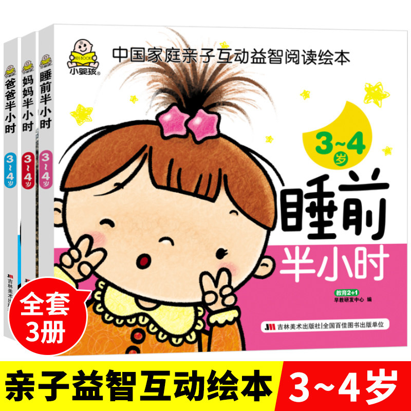 【全套9本】小婴孩图书宝宝故事书爸爸妈妈睡前半小时2岁3岁4岁以上儿童晚安宝贝婴儿益智启蒙认知早教书系列睡前故事绘本读物图片