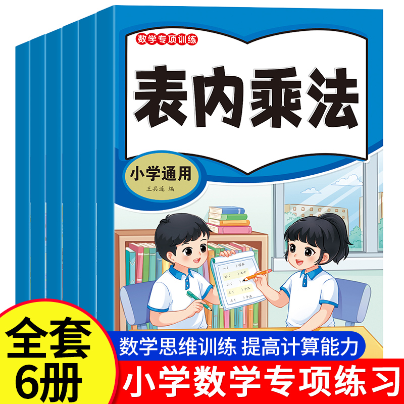 数学专项训练九九乘除法口诀表