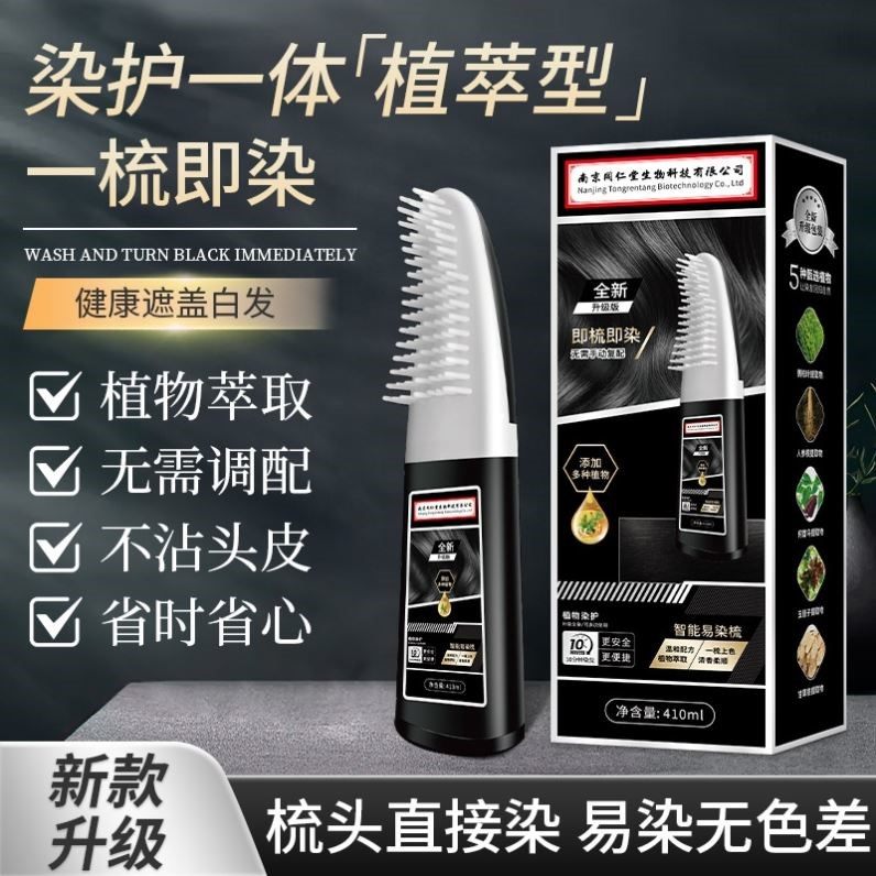 南京同仁堂植物染发膏男士专用不沾头皮染发剂女士家用盖白发批发