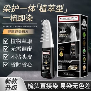 南京同仁堂植物染发膏男士专用不沾头皮染发剂女士家用盖白发批发