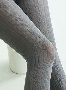 复古灰色麻花打底裤无压春秋薄款烟灰色条纹连裤袜女简约百搭奶白