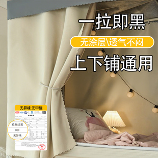 大学宿舍遮光床帘上下铺学生蚊帐一体全包型寝室上铺无涂层遮挡帘