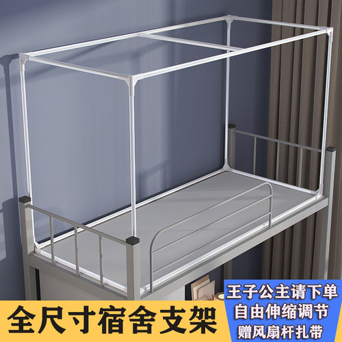 可伸缩大学生床帘全框支架宿舍上下铺可伸缩蚊帐杆子宿舍通用支架
