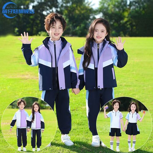 幼儿园园服冲锋衣三件套小学生校