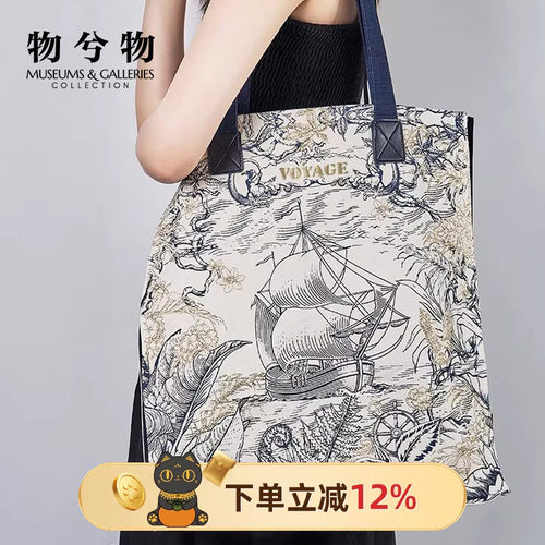 物兮物大英博物馆航海刺绣帆布包文创单肩包大容量通勤包包女生