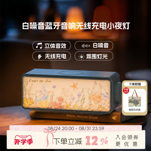 大英博物馆无线充白噪音蓝牙音响