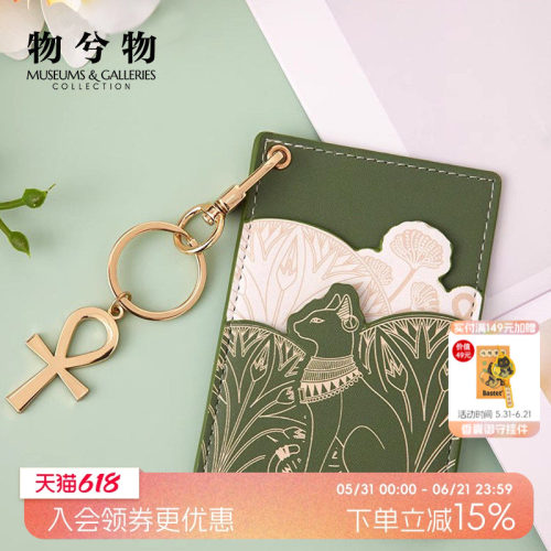 大英博物馆可爱萌猫钥匙扣挂件