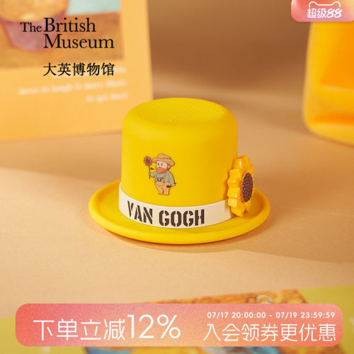 物兮物物兮物致敬大师梵高草帽便携可爱蓝牙音响音箱手机支架礼物