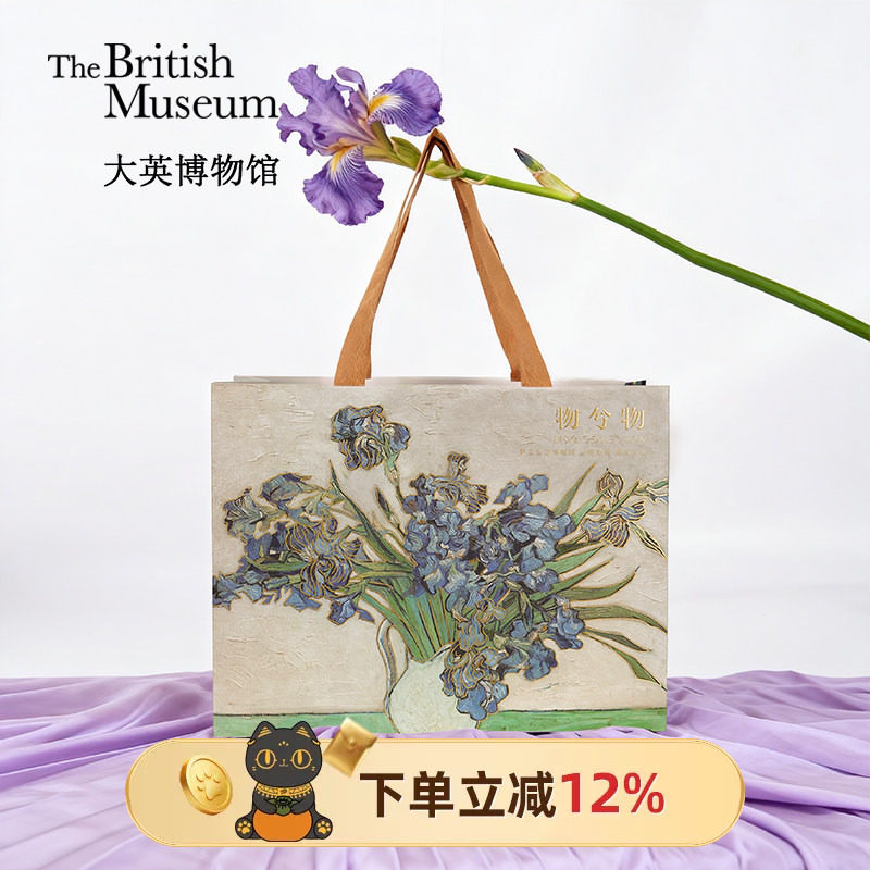 物兮物大英博物馆鸢尾花礼品袋纸袋礼物多尺寸结婚包装礼品袋