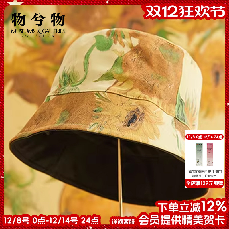 物兮物印象派系列梵高向日葵双面渔夫帽女款帽子生日礼物女生